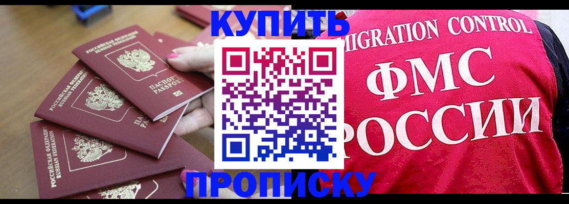 прописка регистрация в Астрахани